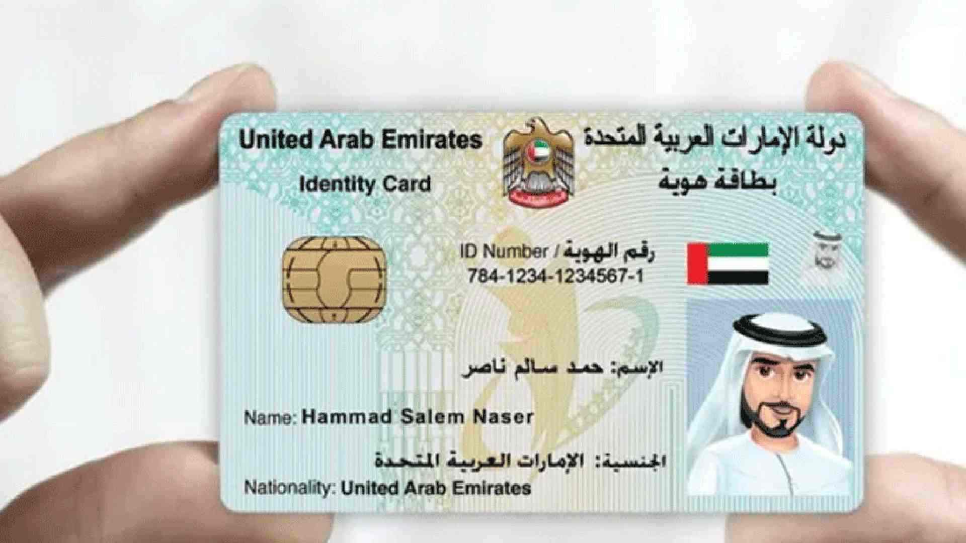how to check emirates id fine