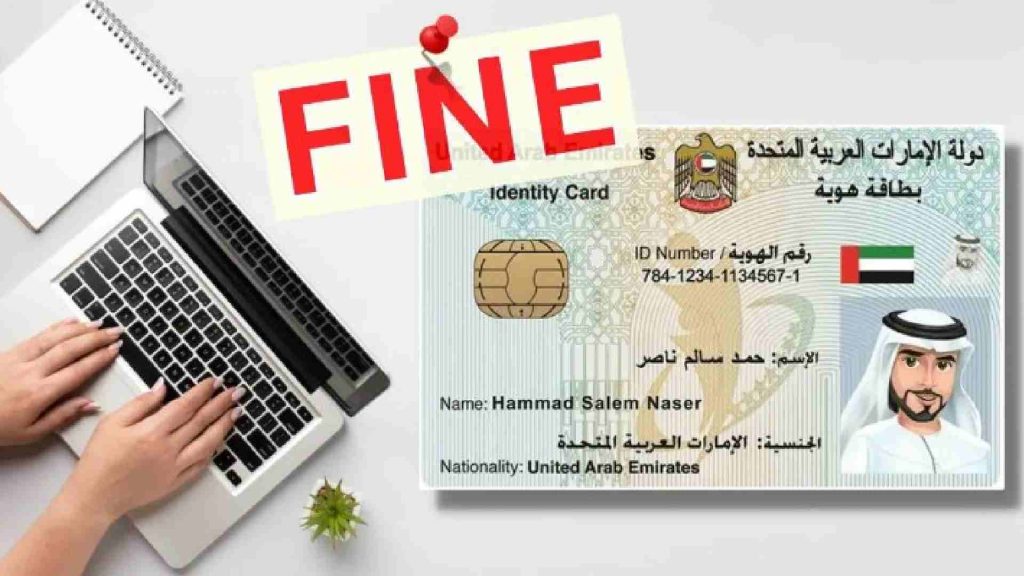 how to check emirates id fine